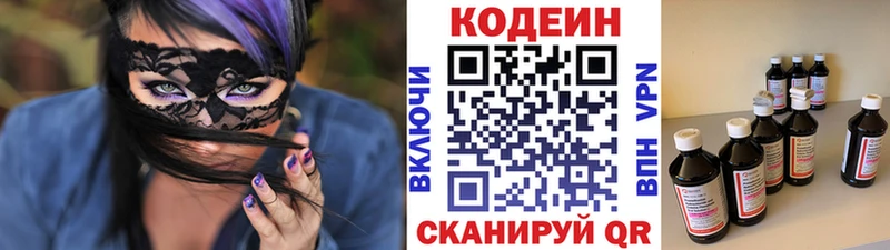 Кодеиновый сироп Lean напиток Lean (лин)  Купить где  Биробиджан 